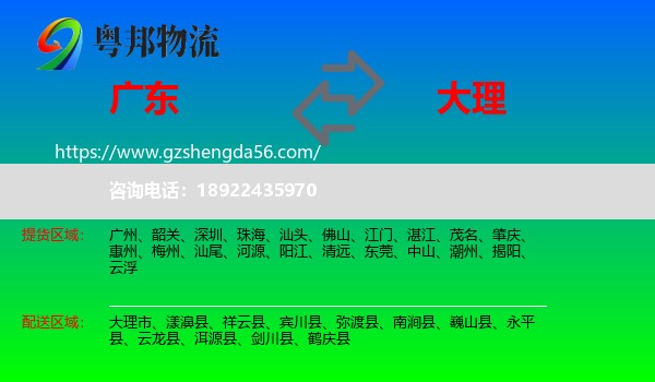 广东到大理物流