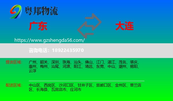 广东到大连物流