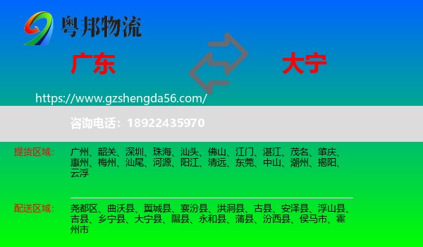 广东到大宁县物流专线