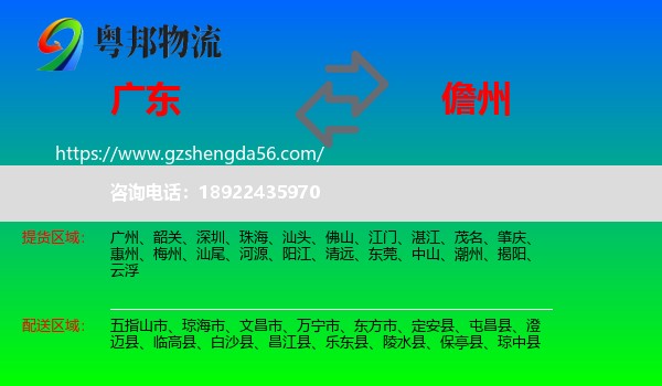 广东到儋州物流