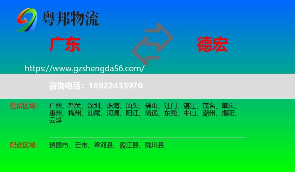 广东到德宏物流