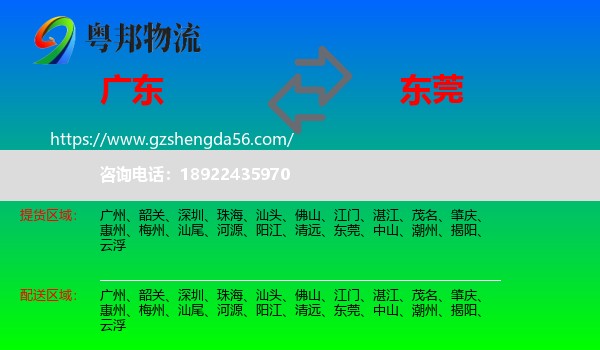 广东到东莞物流