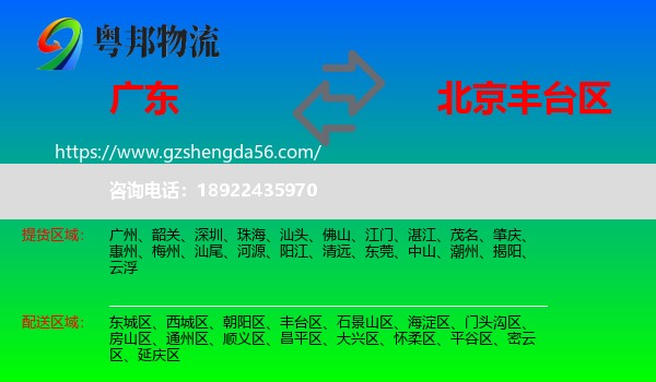 广东到丰台区物流专线