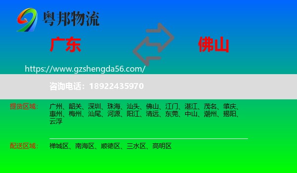 广东到佛山物流