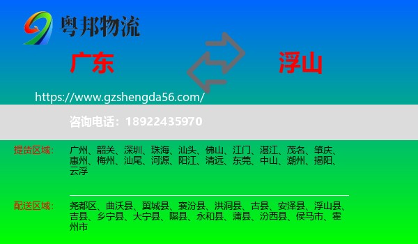 广东到浮山县物流专线