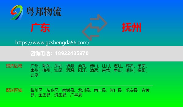 广东到抚州物流