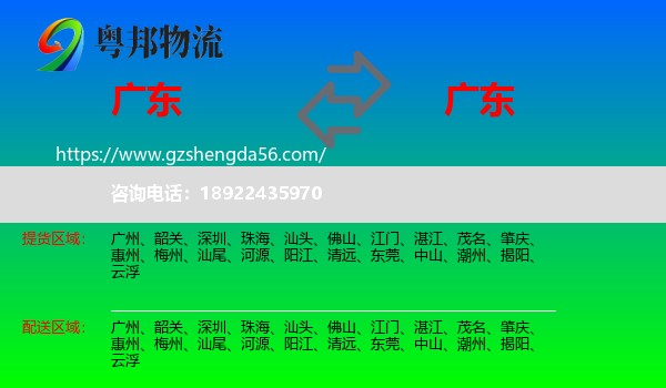 广东到广东物流