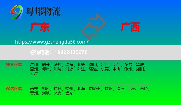 广东到广西物流