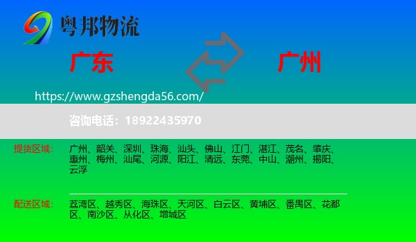 广东到广州专线