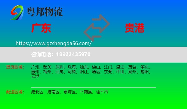 广东到贵港物流