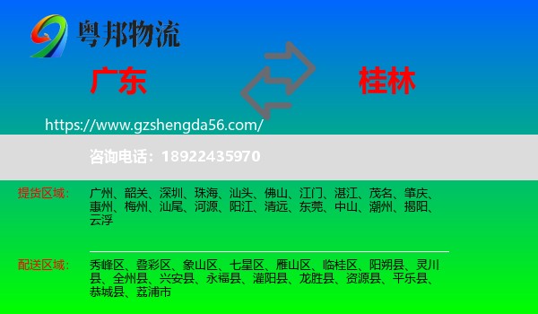 广东到桂林物流专线