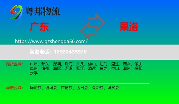 广东到果洛物流
