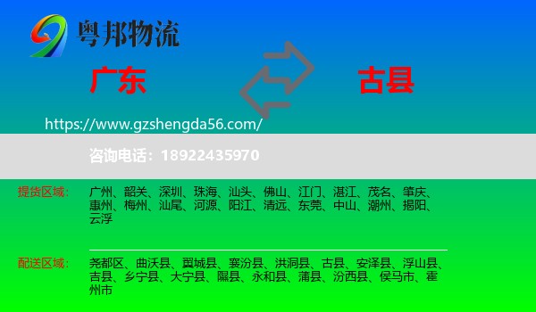 广东到古县物流专线