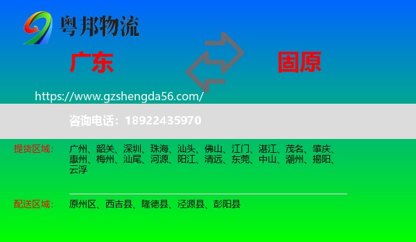 广东到固原物流