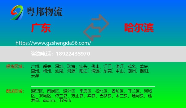 广东到哈尔滨专线