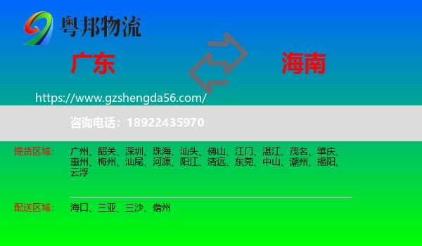 广东到海南物流