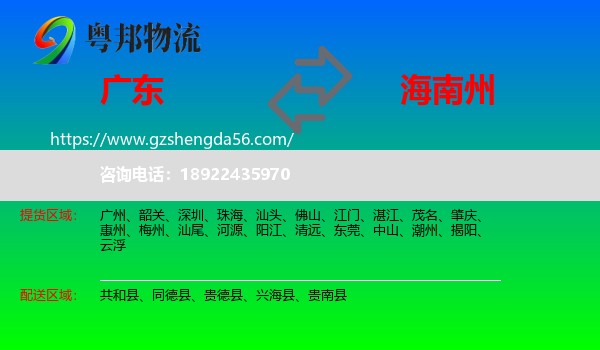 广东到海南州物流