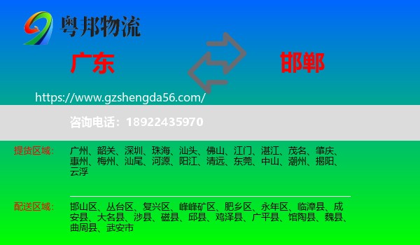 广东到邯郸物流
