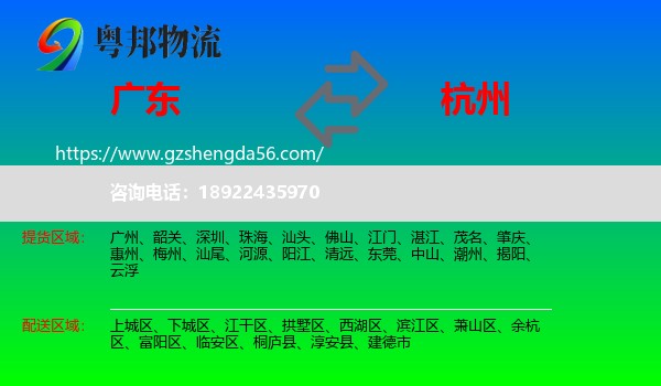 广东到杭州专线