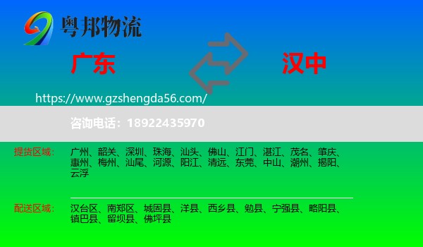 广东到汉中物流
