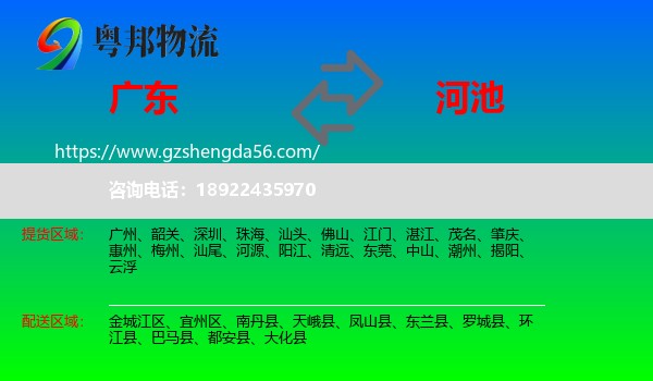 广东到河池物流