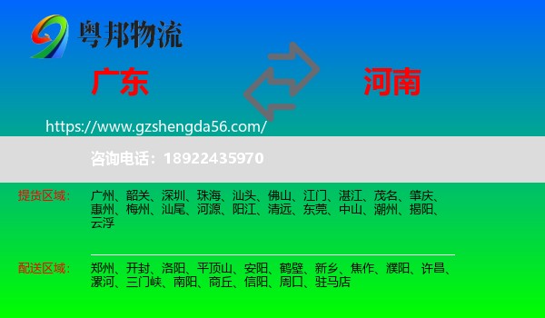 广东到河南物流
