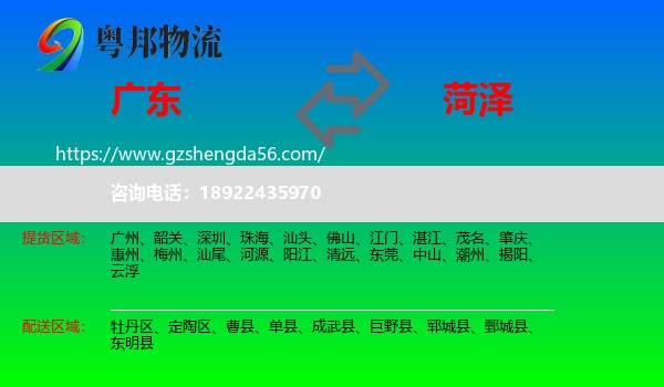 广东到菏泽物流