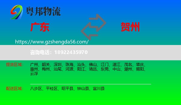 广东到贺州物流