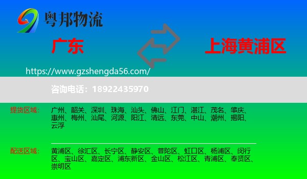 广东到黄浦区物流