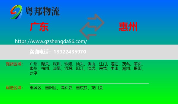 广东到惠州物流