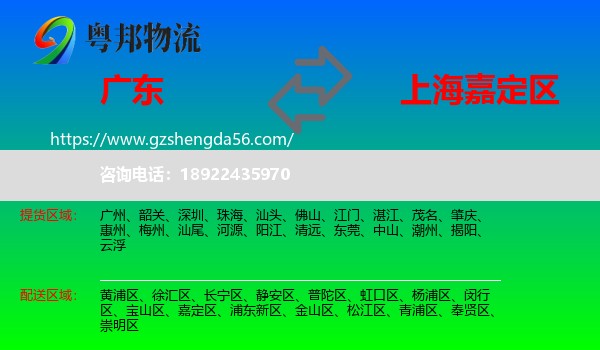 广东到嘉定区物流