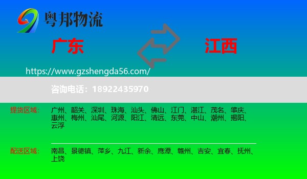 广东到江西物流