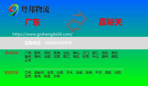 广东到嘉峪关物流