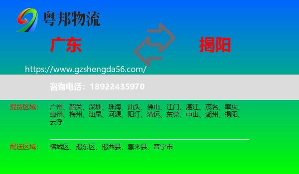 广东到揭阳物流