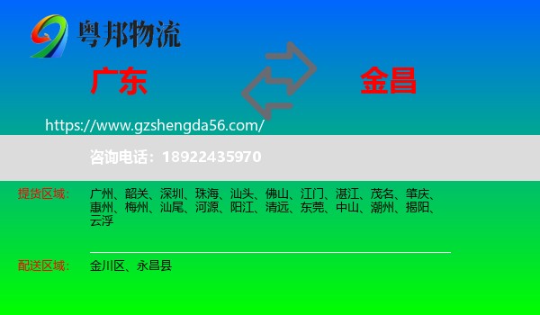 广东到金昌物流