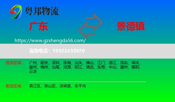 广东到景德镇物流