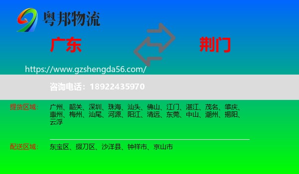 广东到荆门物流