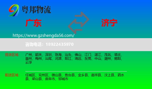 广东到济宁物流