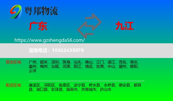 广东到九江物流