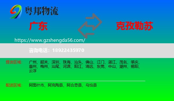 广东到克孜勒苏物流