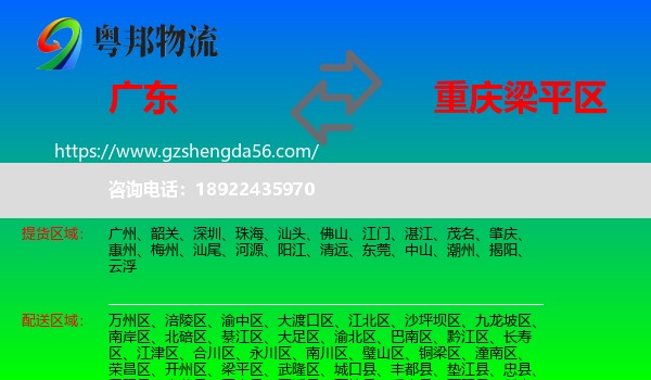 广东到梁平区物流