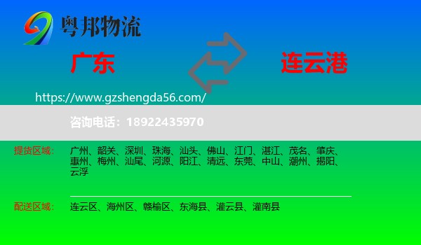 广东到连云港物流