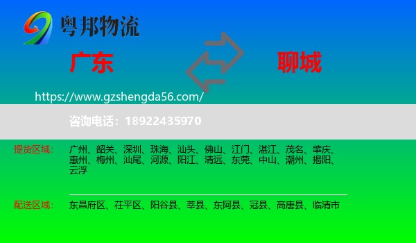 广东到聊城物流