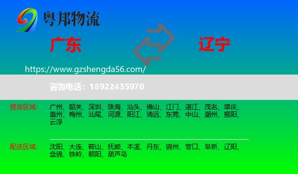 广东到辽宁物流