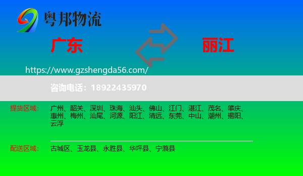 广东到丽江物流