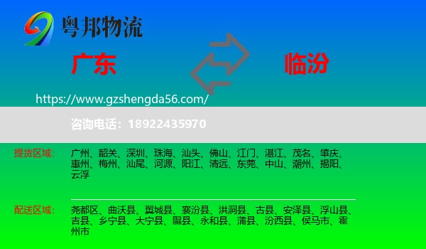 广东到临汾物流