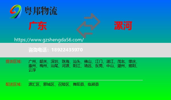 广东到漯河物流