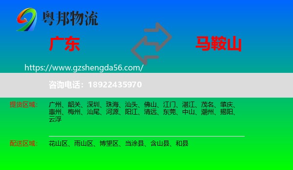 广东到马鞍山物流