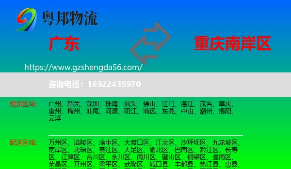 广东到南岸区物流