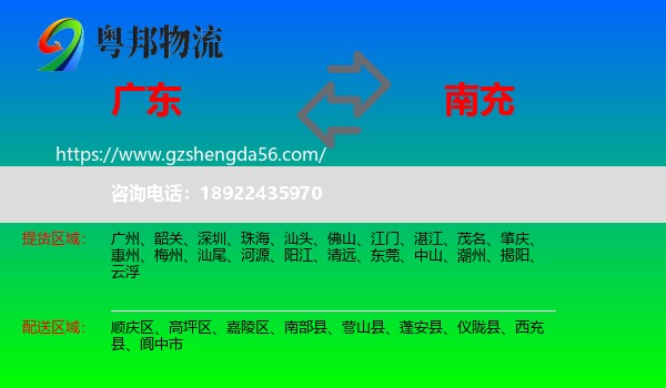 广东到南充物流